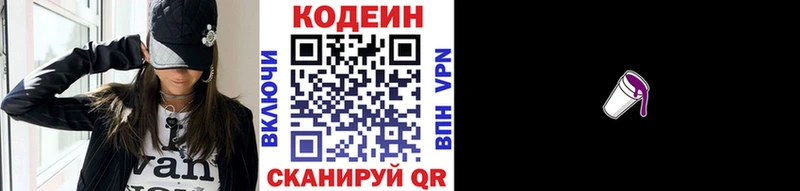 Codein напиток Lean (лин)  Абинск 